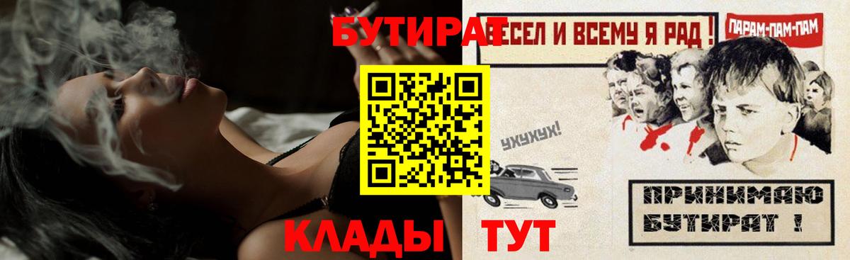 БУТИРАТ бутик Кимовск