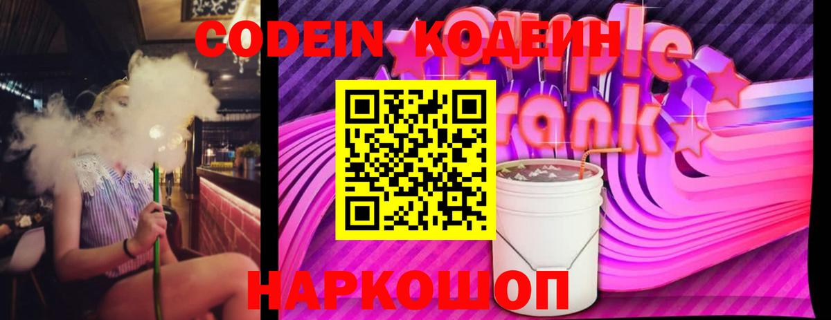 где купить   Вход с VPN  Кимовск  Кодеиновый сироп Lean напиток Lean (лин) 