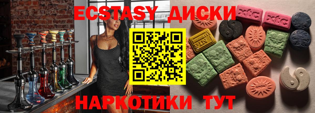 Экстази диски Кимовск