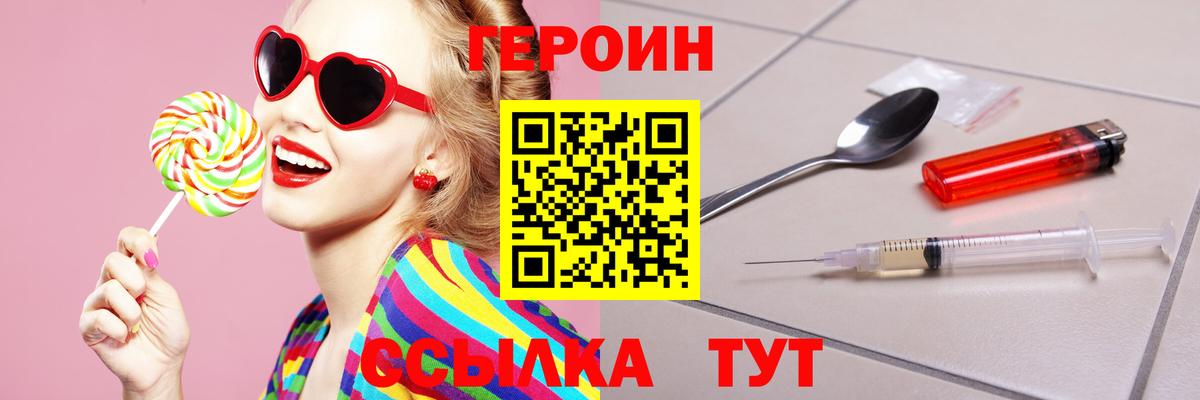 ГЕРОИН хмурый Кимовск