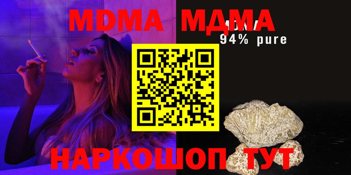 МДМА кристаллы  MDMA кристаллы  Кимовск  Вход с VPN 