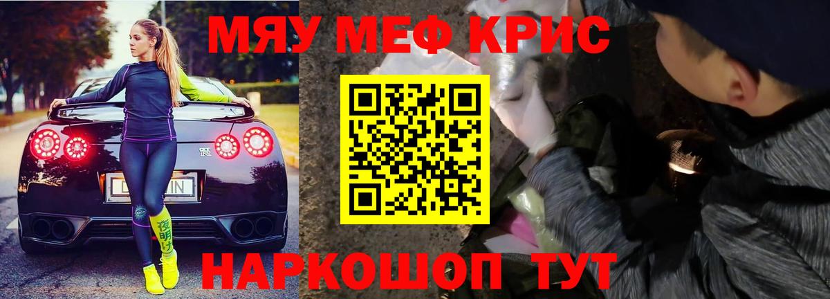 МЯУ-МЯУ VHQ  Вход с VPN  МЕФ  Кимовск  Меф mephedrone 