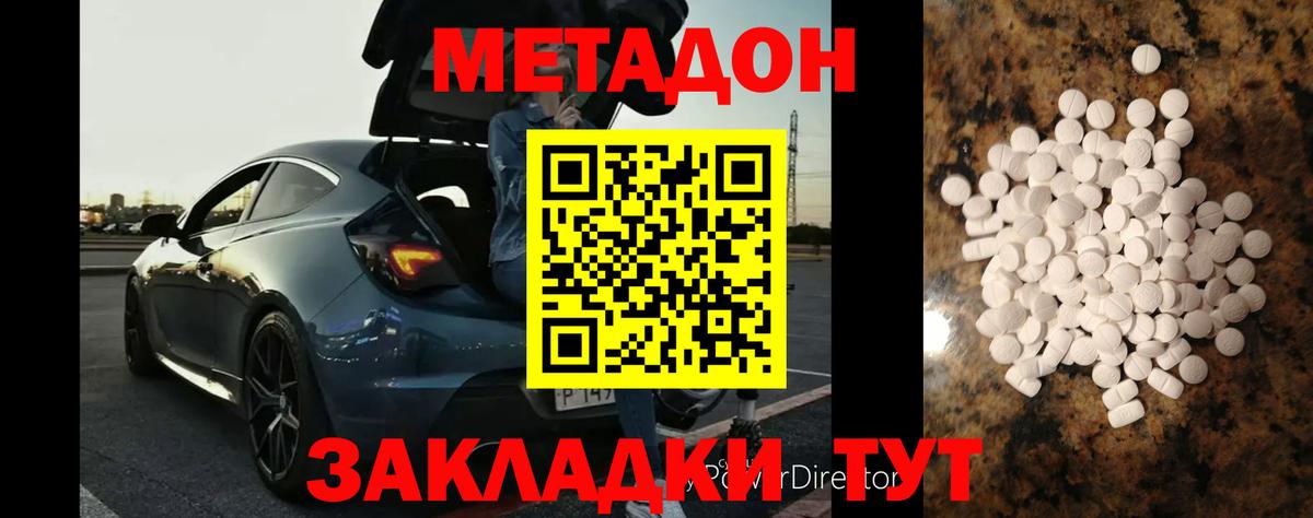 Метадон VHQ  Метадон кристалл  Вход с VPN  Кимовск 
